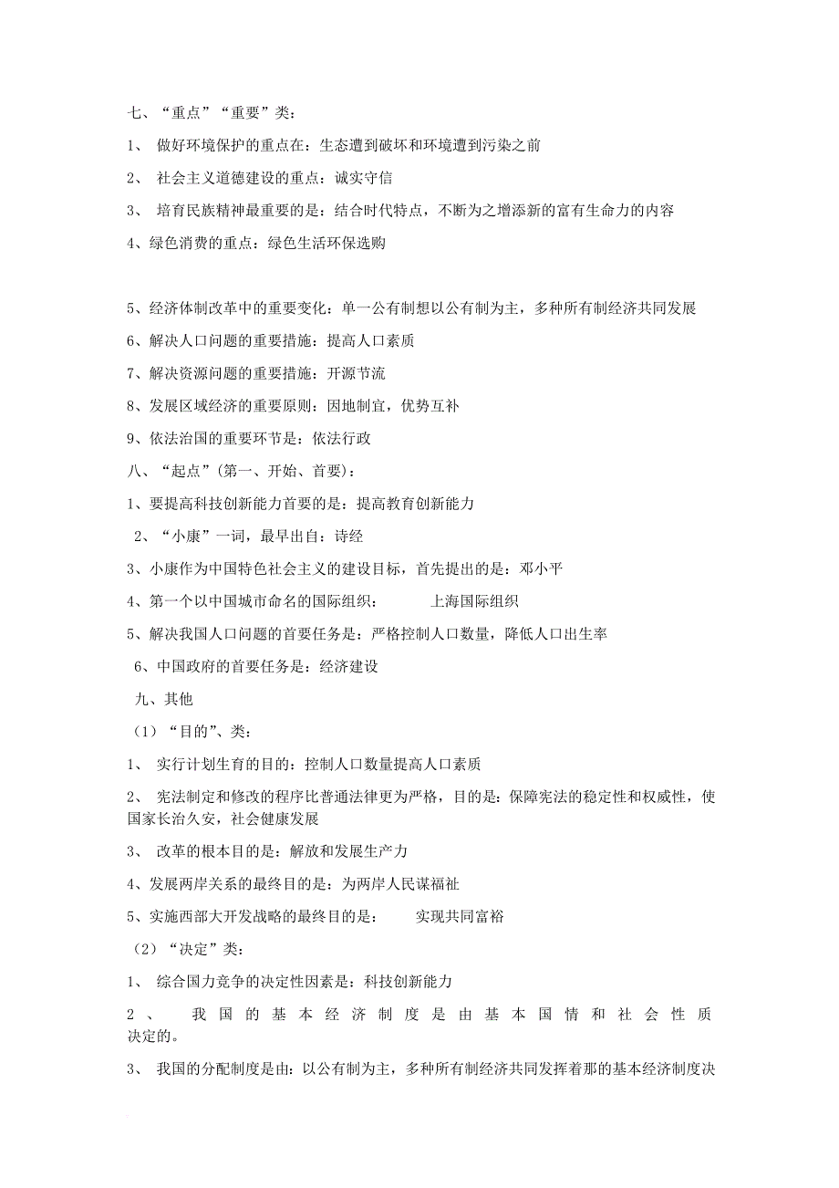 中考政治总复习小知识点_第4页