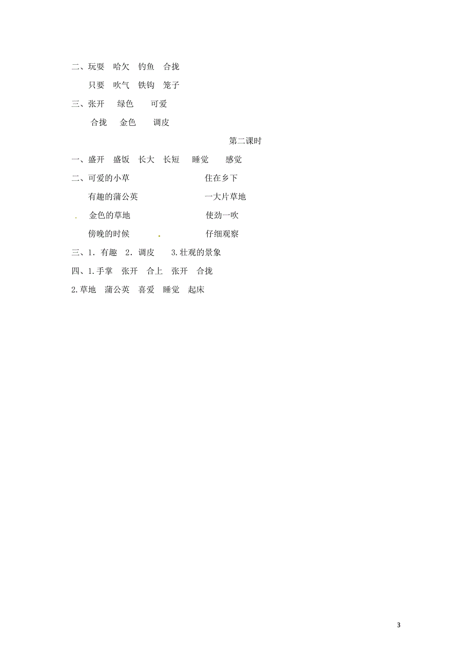 三年级语文上册第5单元16金色的草地试题新人教版_第3页