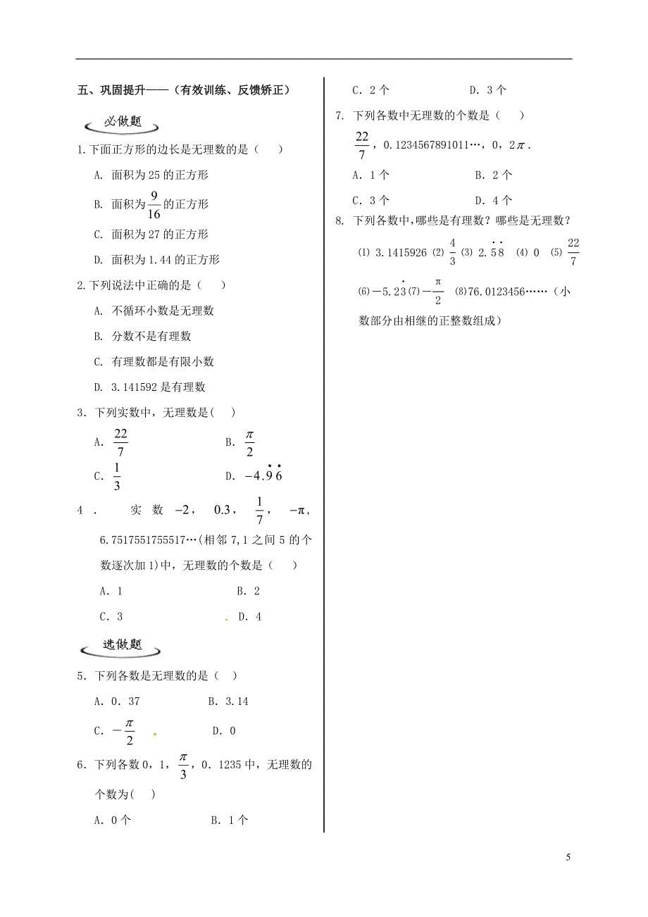 辽宁省铁岭市昌图县八年级数学上册第二章实数2.1认识无理数学案无答案新版北师大版_第5页