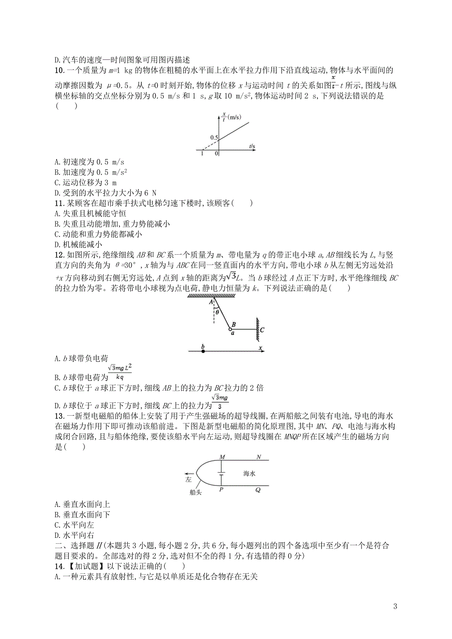 浙江专用2019版高考物理大二轮复习优选习题仿真模拟卷9201811061130_第3页