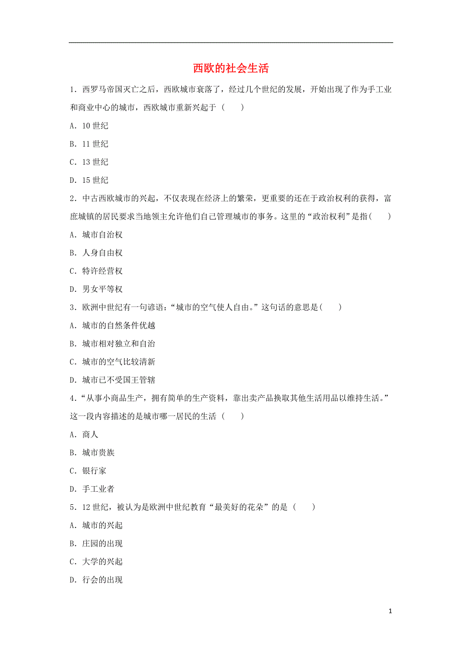 九年级历史上册第二单元中古时期的欧洲和亚洲第6课西欧的社会生活提高练习冀教版_第1页