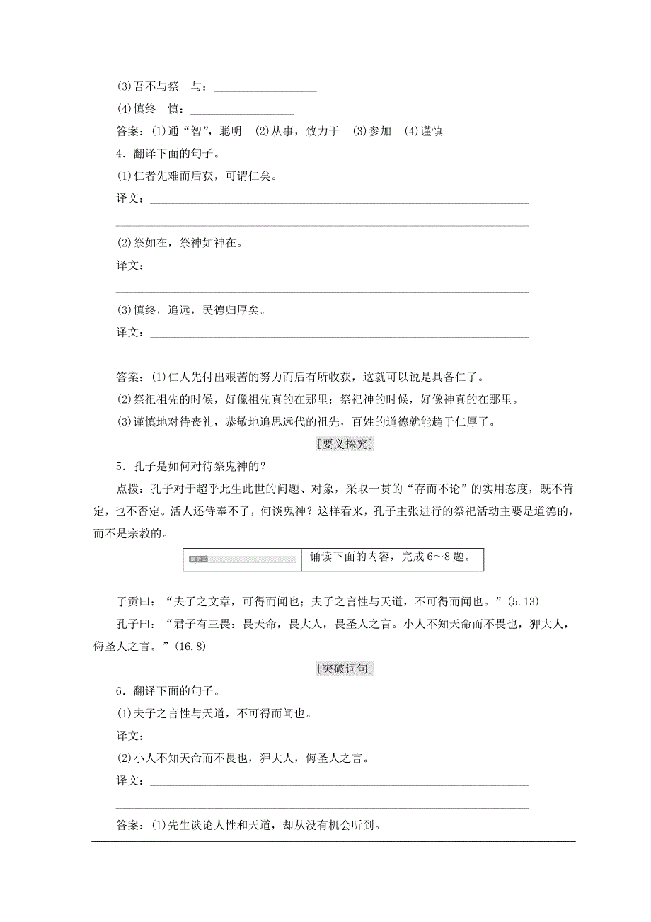 2017-2018学年语文版选修《〈论语〉选读》敬鬼神而远之 学案_第3页