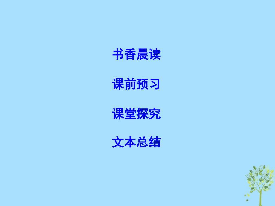 2018_2019学年高中语文第三单元散文111拣麦穗课件粤教版必修_第2页