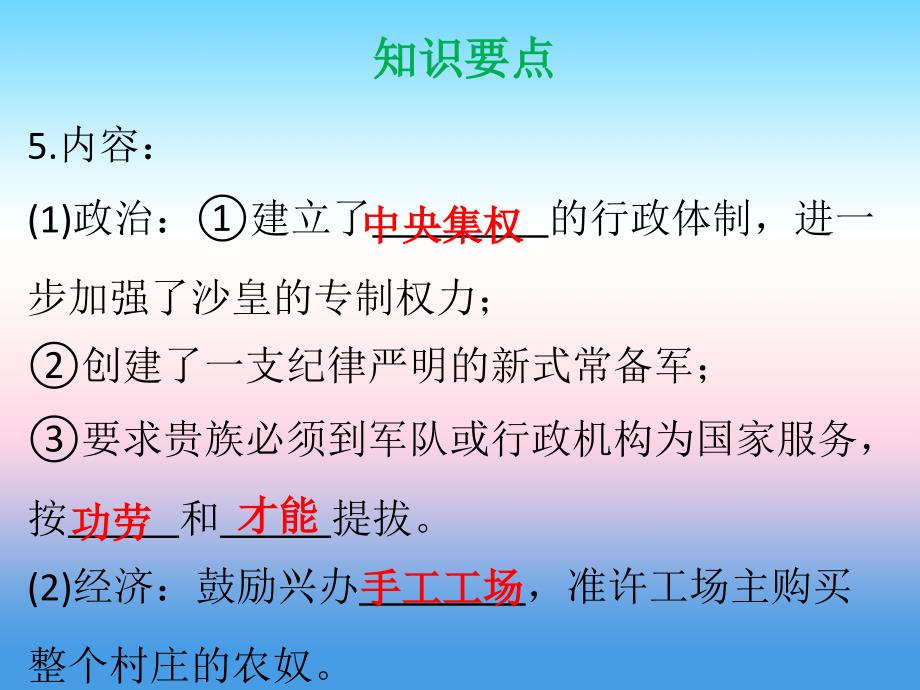 九年级历史下册第一单元殖民地人民的反抗与资本主义制度的扩展第2课俄国的改革导学课件新人教版_第4页