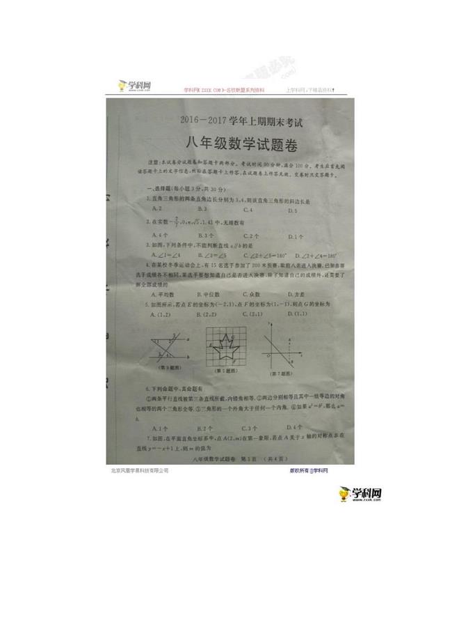 河南省郑州市2016-2017学年八年级上学期期末考试数学试题（图片版）