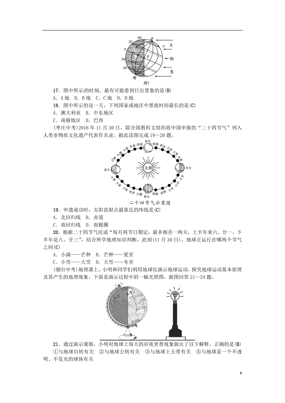 2019年中考地理七年级部分第2章地球的面貌复习练习1湘教版_第4页