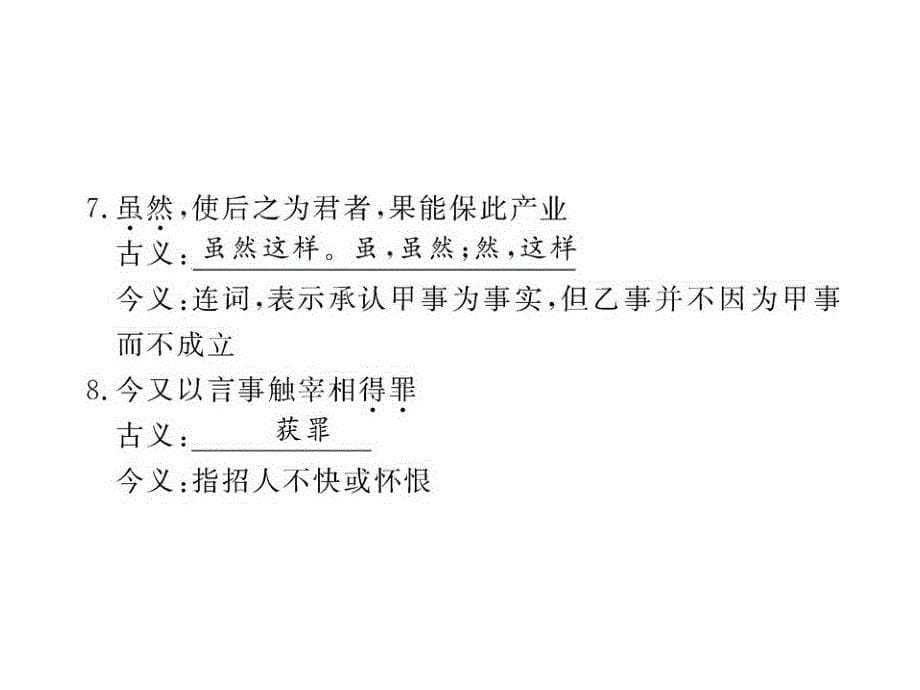 2017-2018学年语文版必修四与高司谏书、原君 课件（44张）_第5页