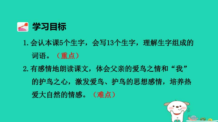 三年级语文上册第7单元22父亲树林和鸟第1课时课件新人教版_第4页