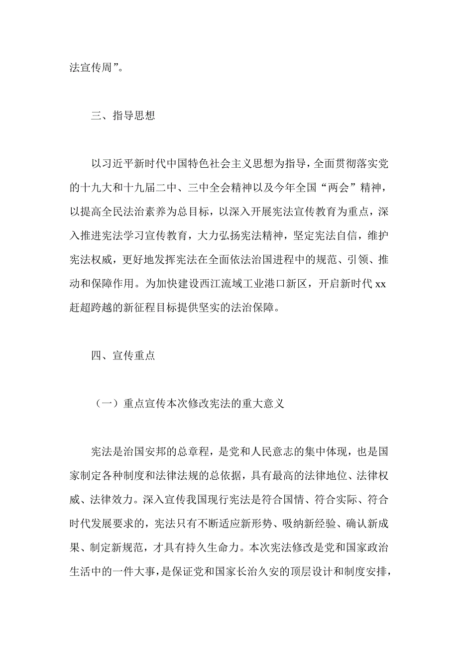 2018年法治宣传月暨“12·4”国家宪法日系列宣传活动方案范文两篇_第2页