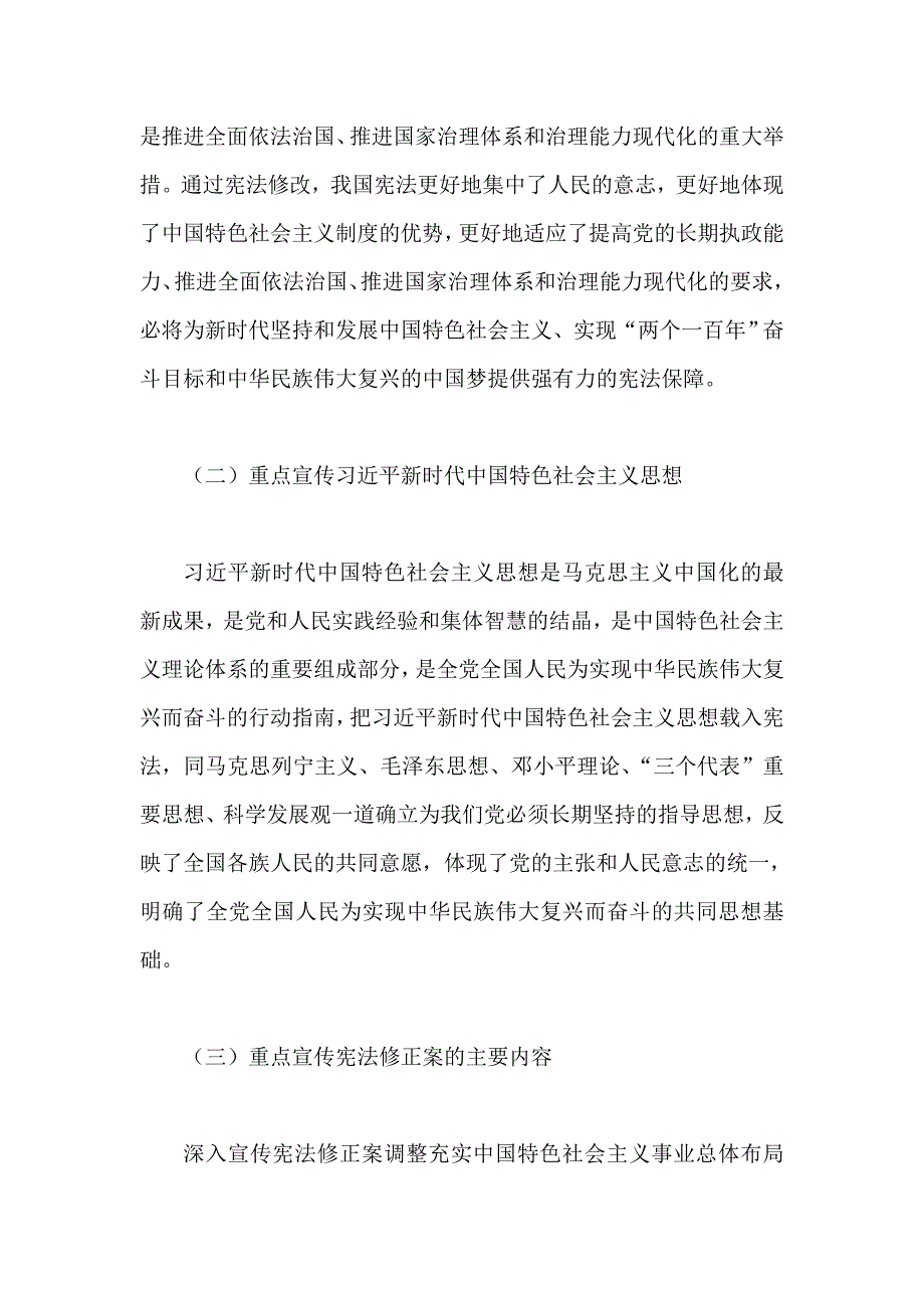 2018年法治宣传月暨“12·4”国家宪法日系列宣传活动方案范文两篇_第3页