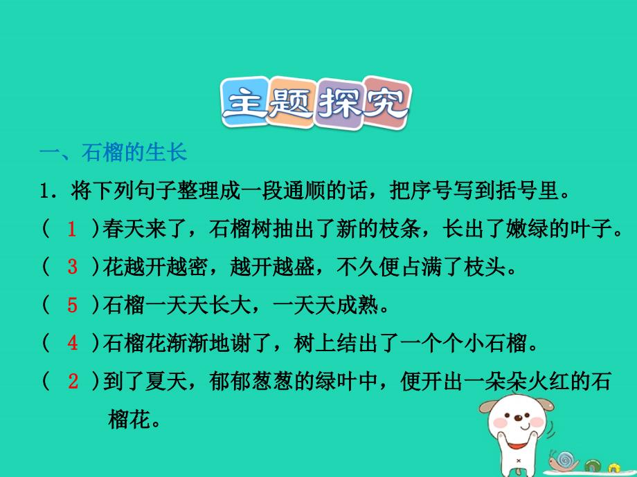 三年级语文上册第5单元16石榴习题课件1苏教版_第2页