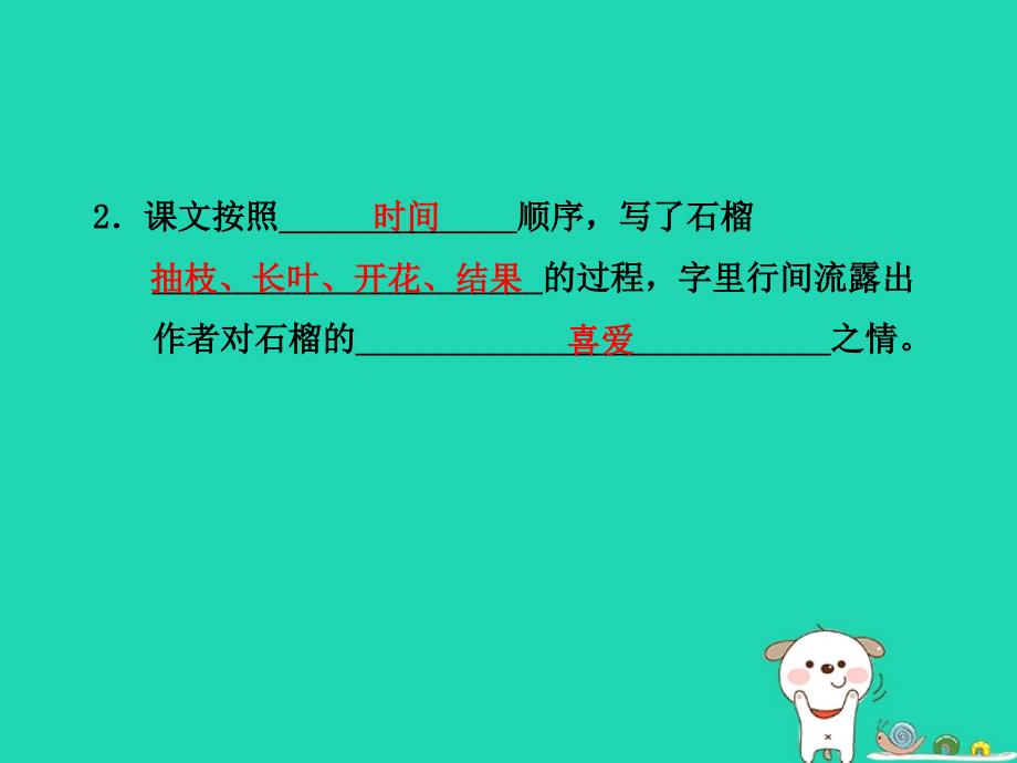 三年级语文上册第5单元16石榴习题课件1苏教版_第3页