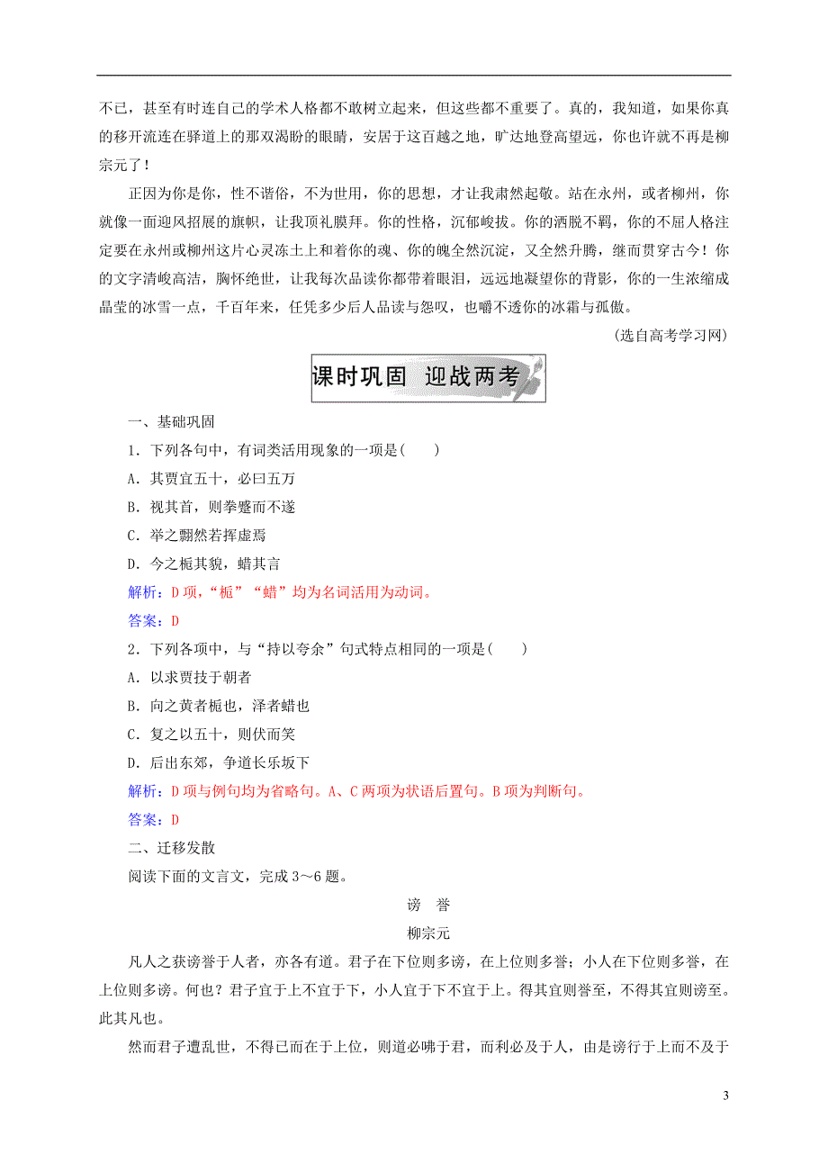 2018秋高中语文第五单元第19课鞭贾检测粤教版选修唐宋散文蚜_第3页