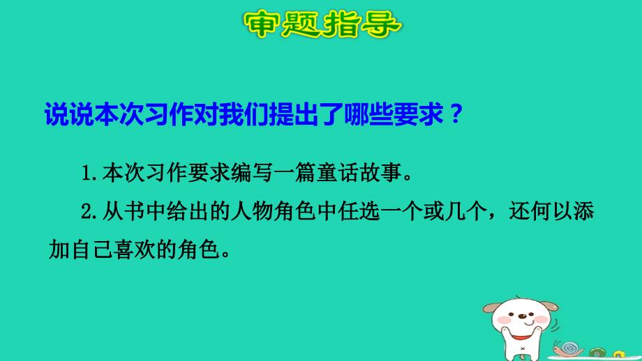 三年级语文上册第三单元习作：我来编童话课件新人教版_第4页