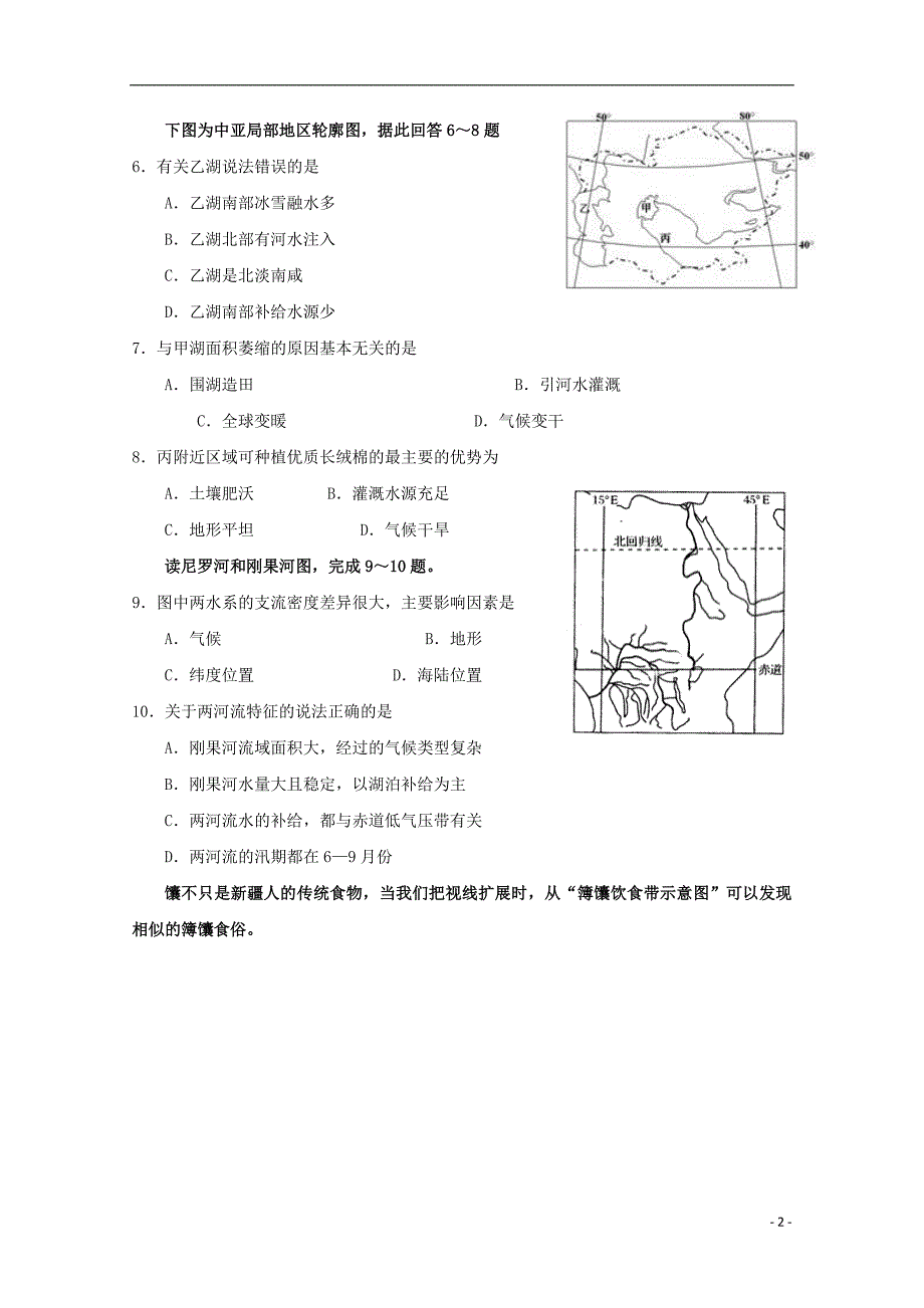 湖北省2018_2019学年高二地理上学期第三次双周考试题_第2页