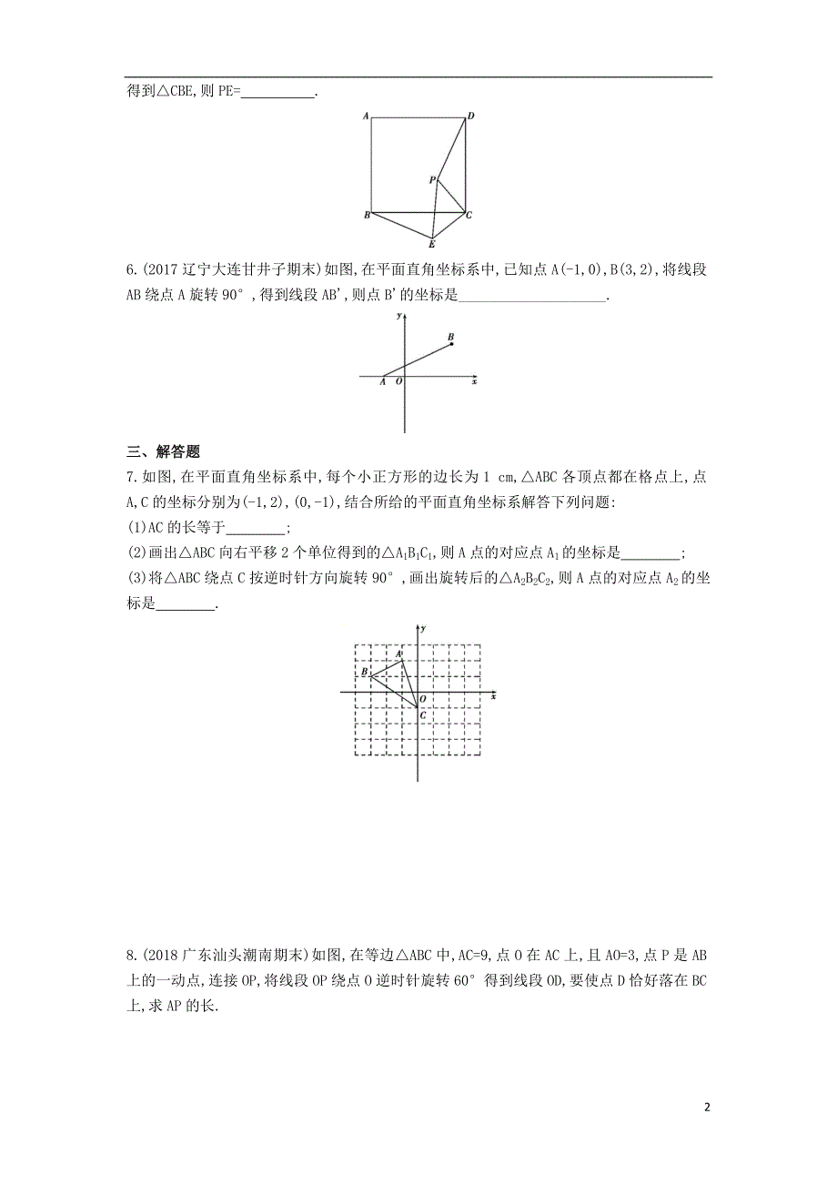 九年级数学上册第二十三章旋转23.1图形的旋转同步检测含解析新版新人教版_第2页