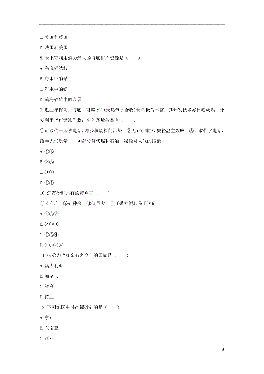 高中地理第二单元开发海洋资源第二节海底矿产资源及其开发自我小测鲁教版选修_第3页