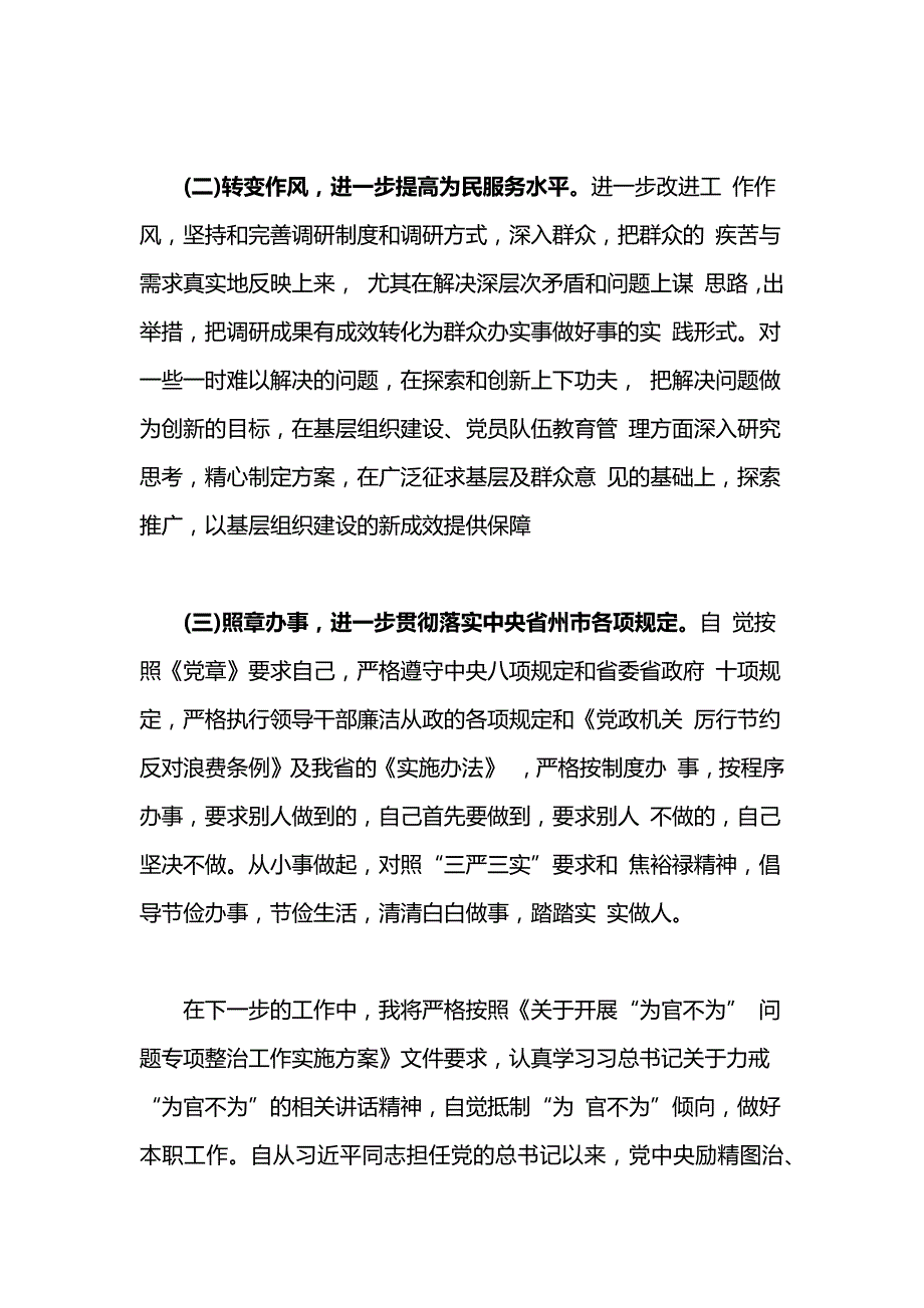 法院为官不为自查报告_第4页