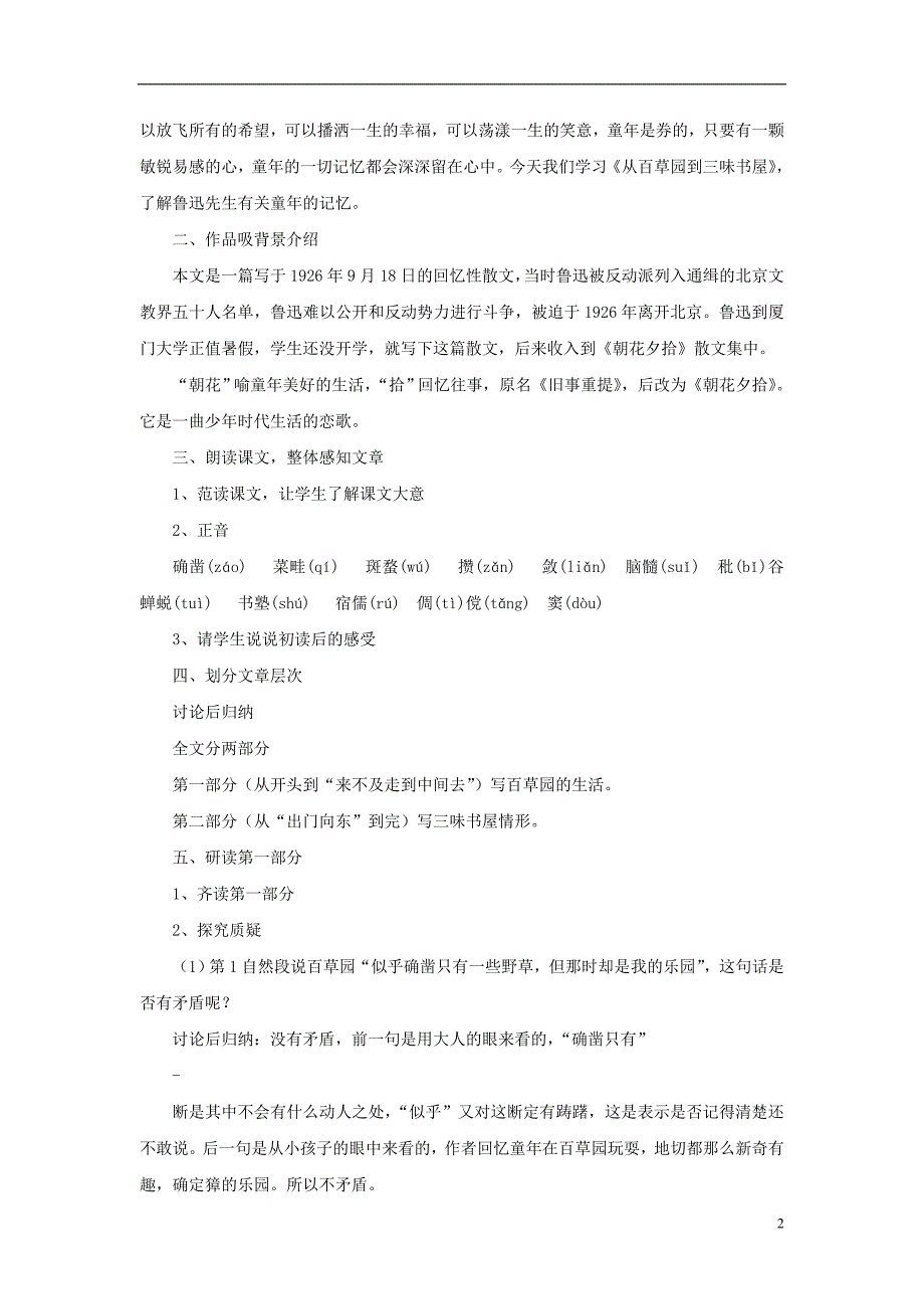 七年级语文下册第一单元第1课从百草园到三味书屋教案鄂教版_第2页