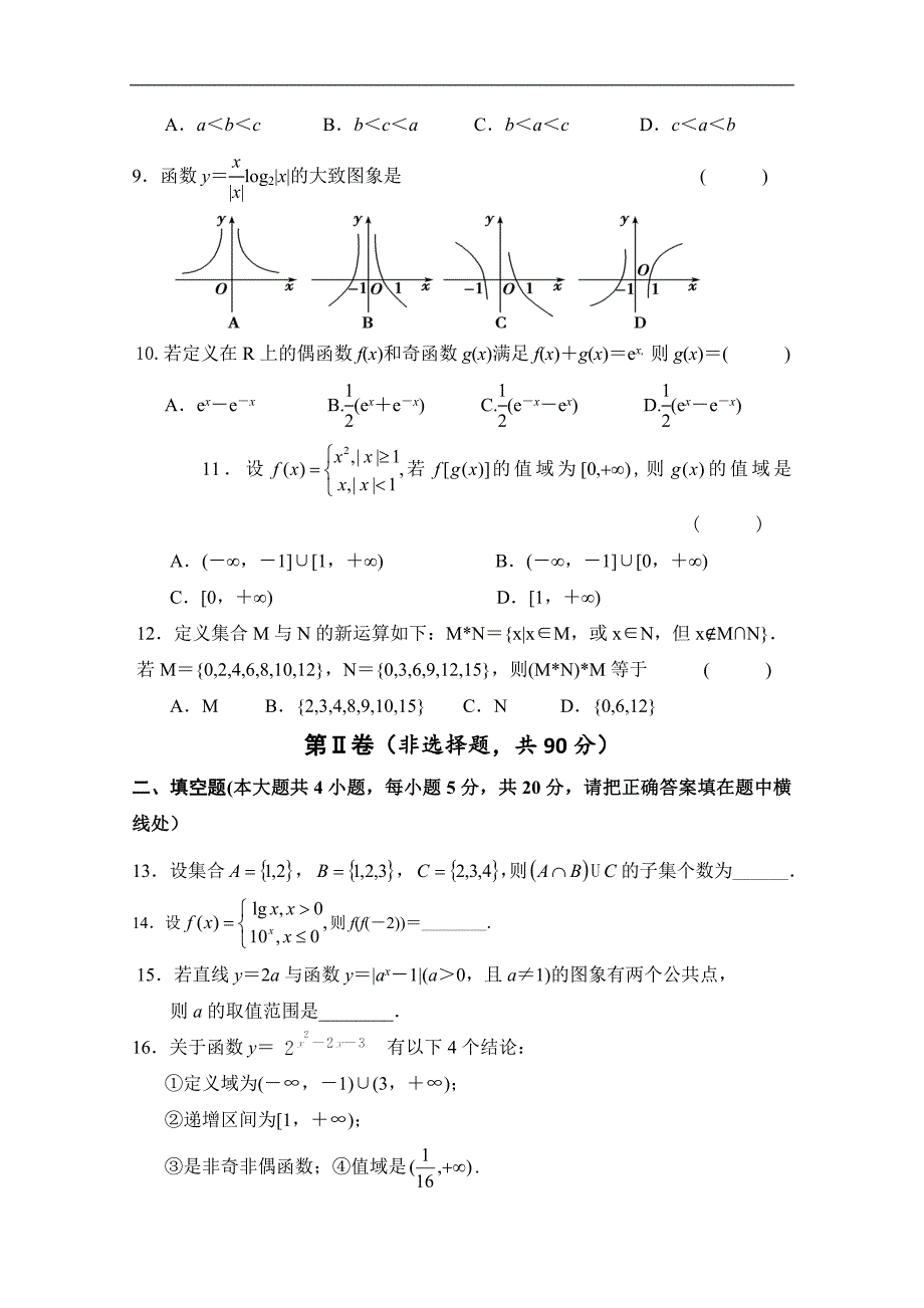 贵州省2018-2019学年高一上学期第一次月考数学试题及答案_第2页