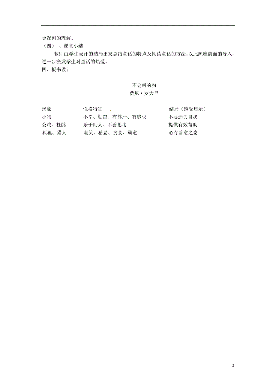 三年级语文上册第4单元14不会叫的狗教案新人教版_第2页