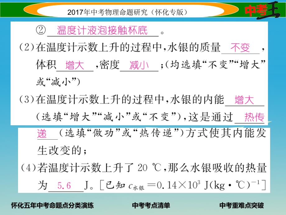 中考物理命题研究 第一编 教材知识梳理篇 第十一讲 内能 内能的利用 能源与可持续发展 课时2 热机 热量的计算 能量转化与守恒（精讲）课件_第4页