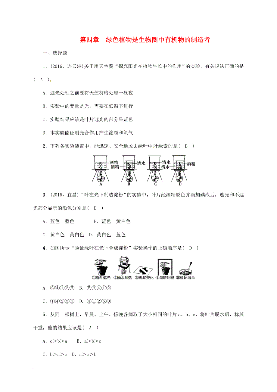 中考生物第一轮复习七上3_4绿色植物是生物圈中有机物的制造者训练新人教版_第1页