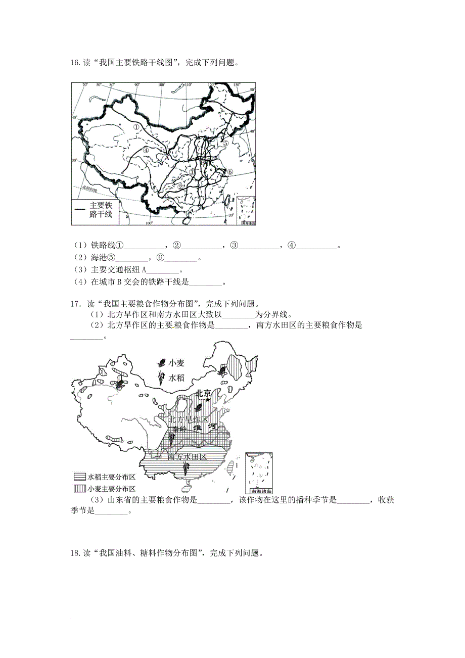 中考地理复习 第十一章 经济与文化同步导练_第2页