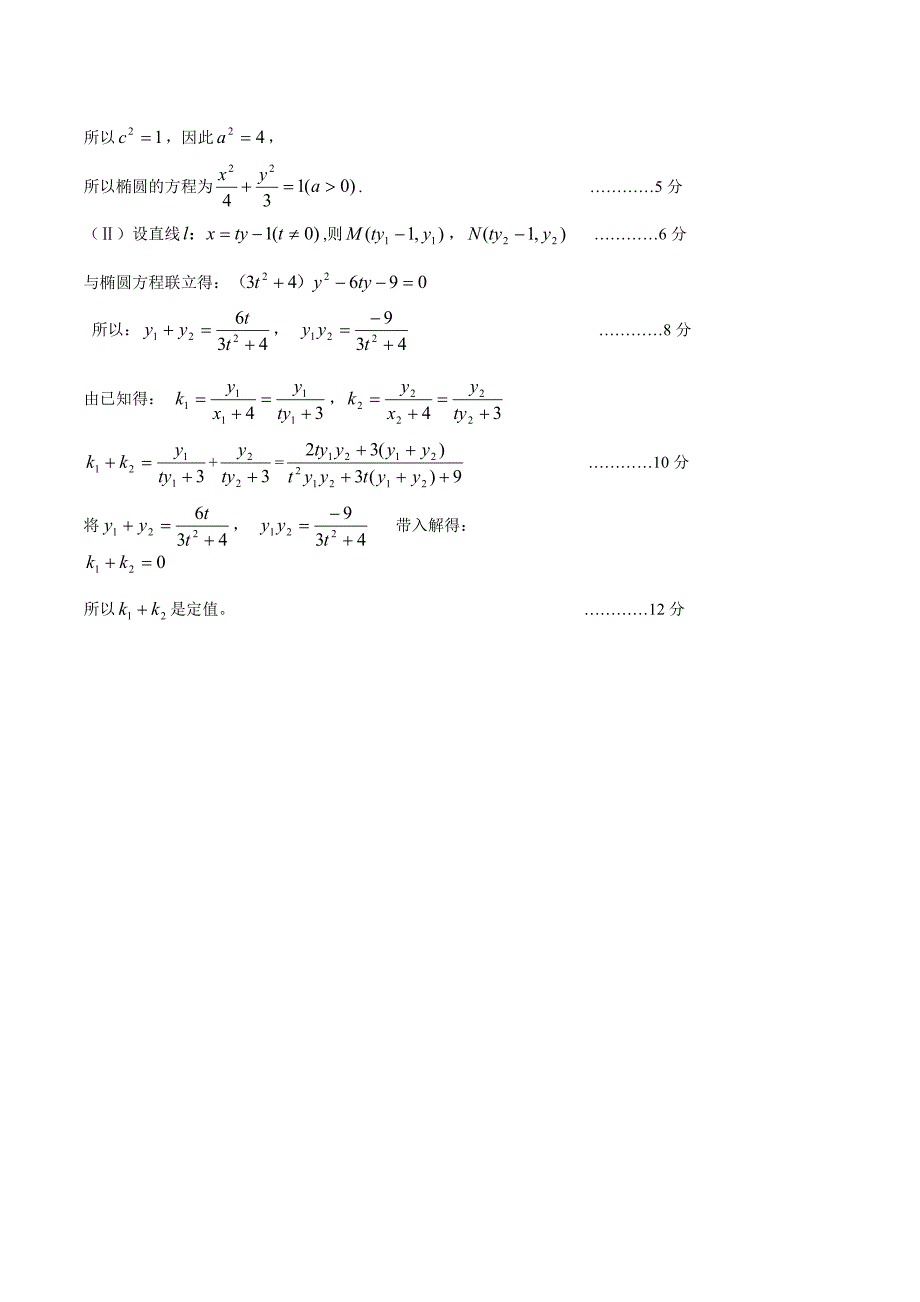 河北省张家口市2018-2019学年高二11月月考数学（文）答案_第3页