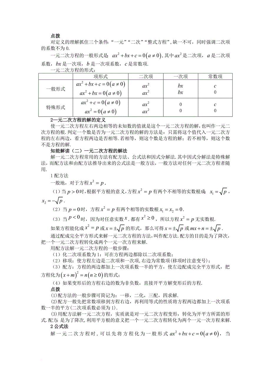 中考数学知识点聚焦第九章一元二次方程_第2页