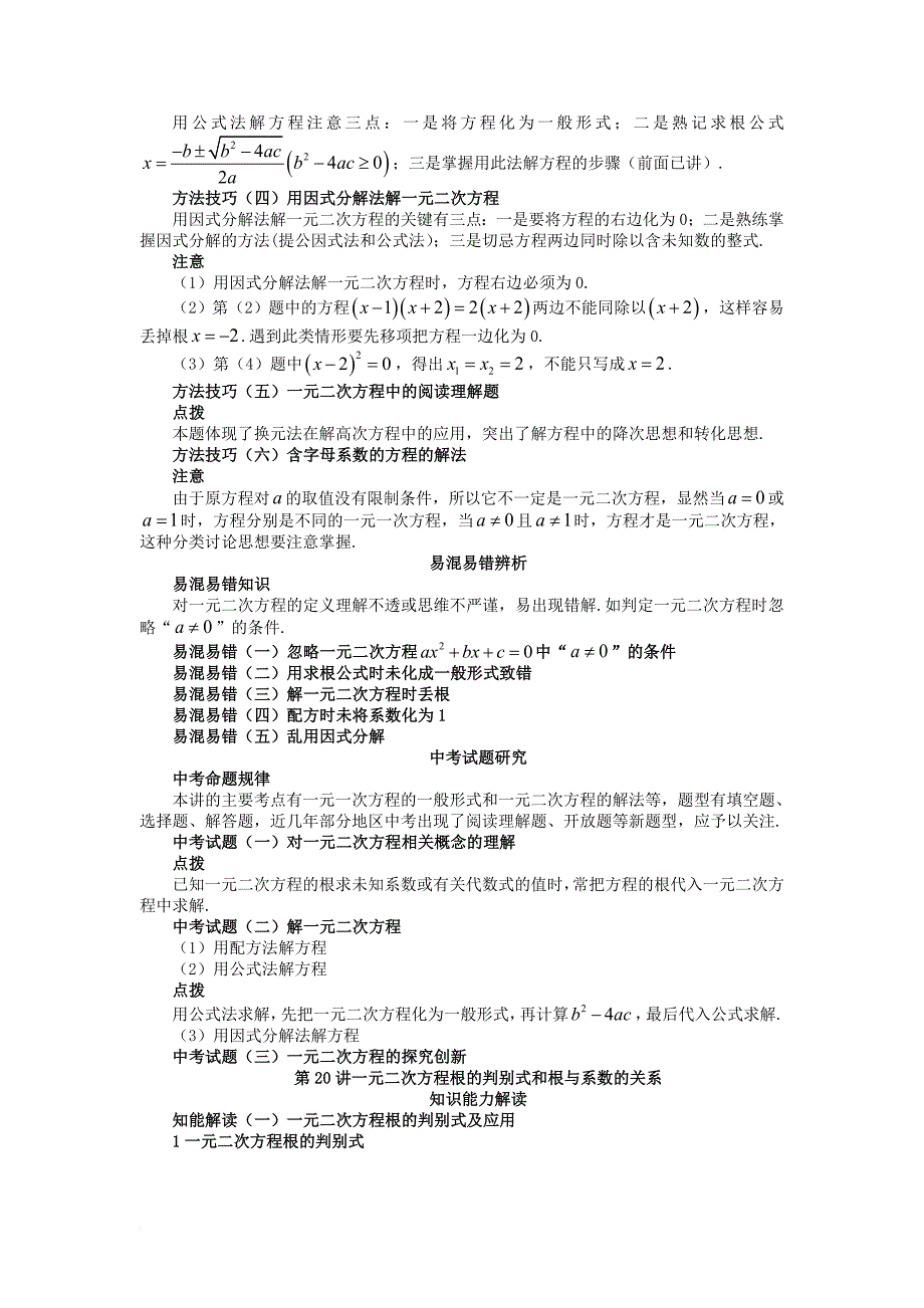 中考数学知识点聚焦第九章一元二次方程_第4页