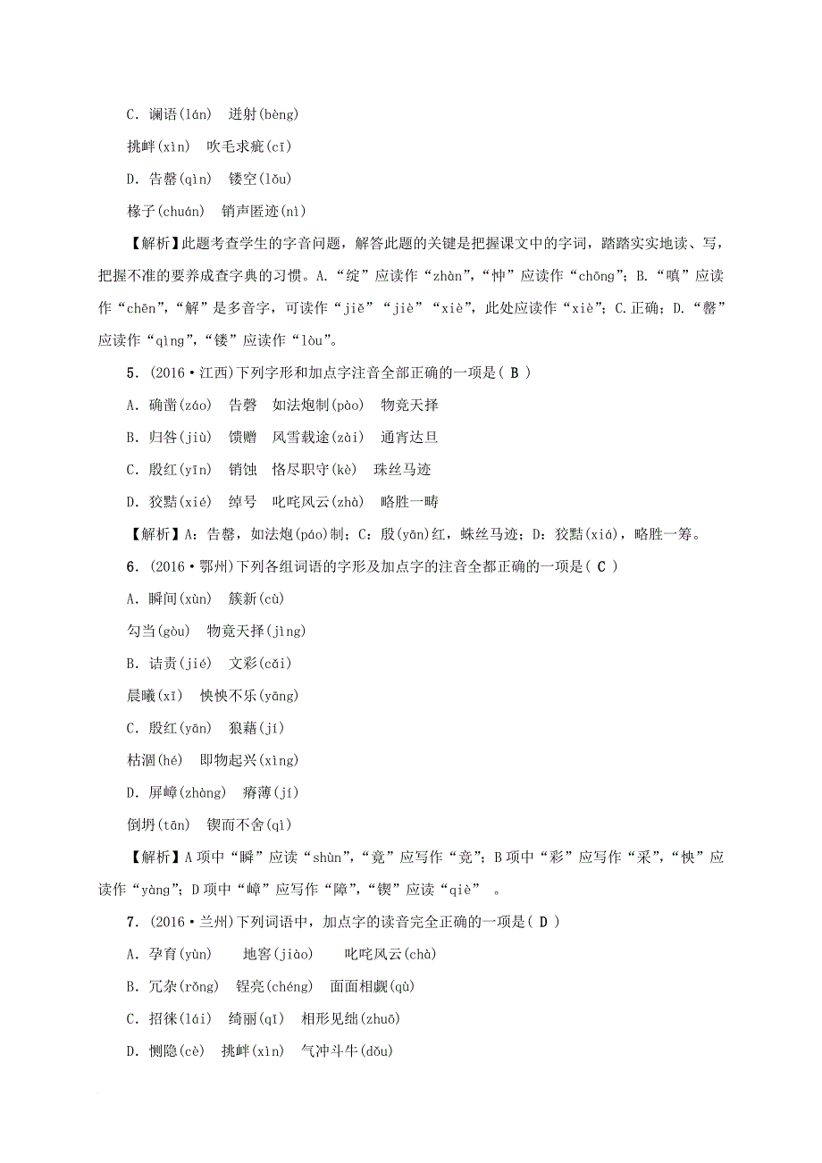 中考语文考点复习考点跟踪突破语音与汉字_第2页