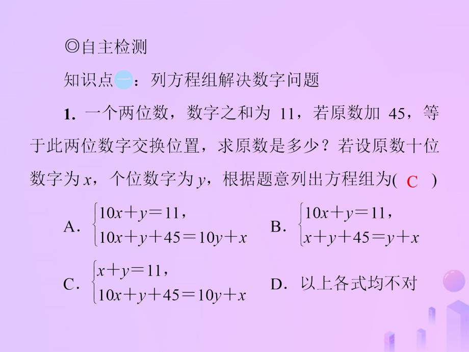 2018年秋季八年级数学上册第五章二元一次方程组5.5应用二元一次方程组_里程碑上的数导学课件新版北师大版_第4页