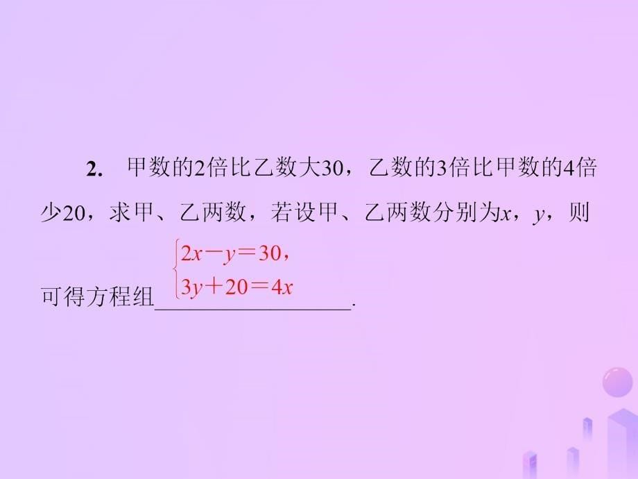 2018年秋季八年级数学上册第五章二元一次方程组5.5应用二元一次方程组_里程碑上的数导学课件新版北师大版_第5页