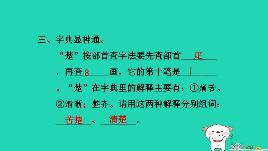 三年级语文上册第六单元17古诗三首习题课件新人教版_第4页