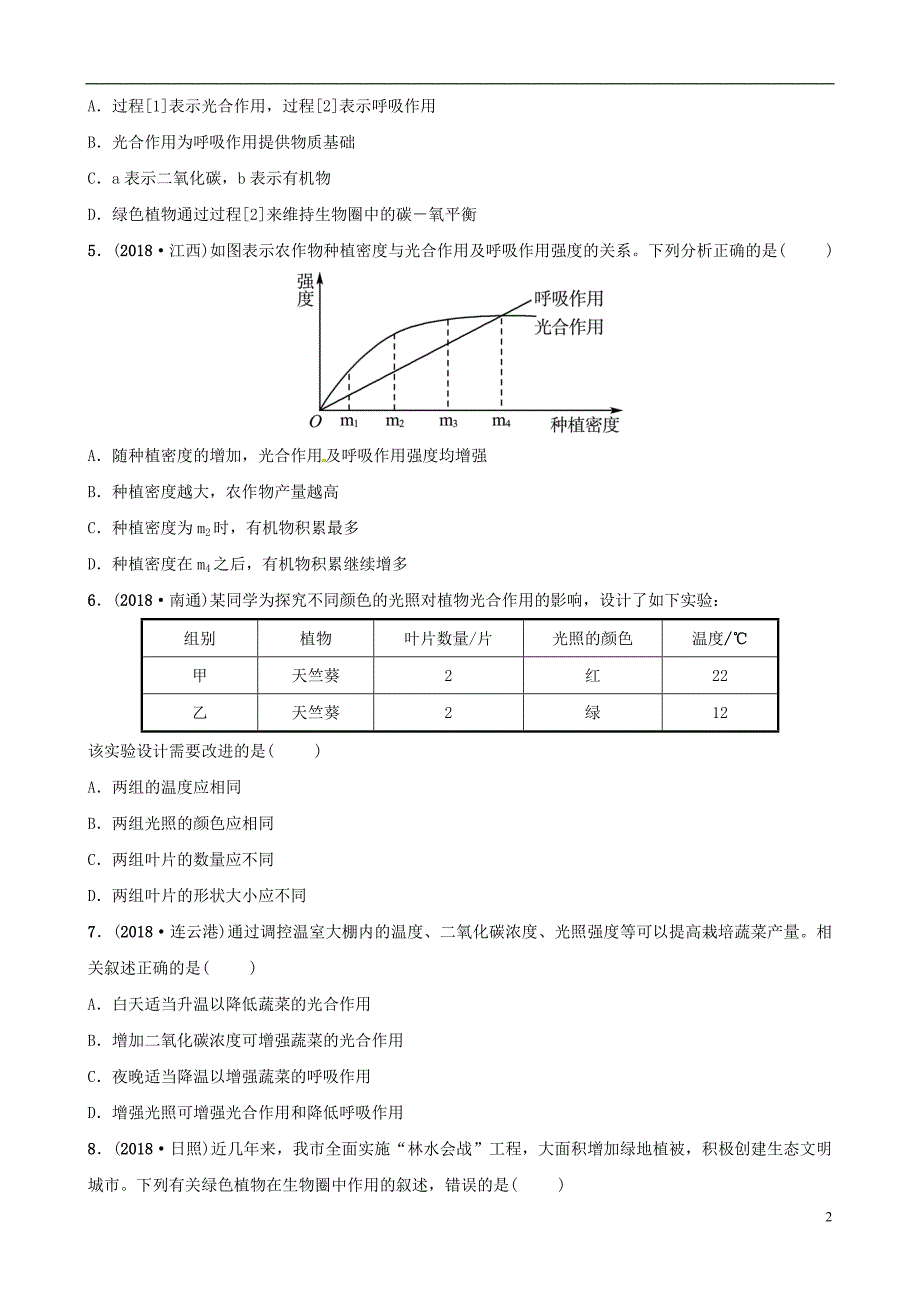 东营专版2019年中考生物专题二专题演练_第2页