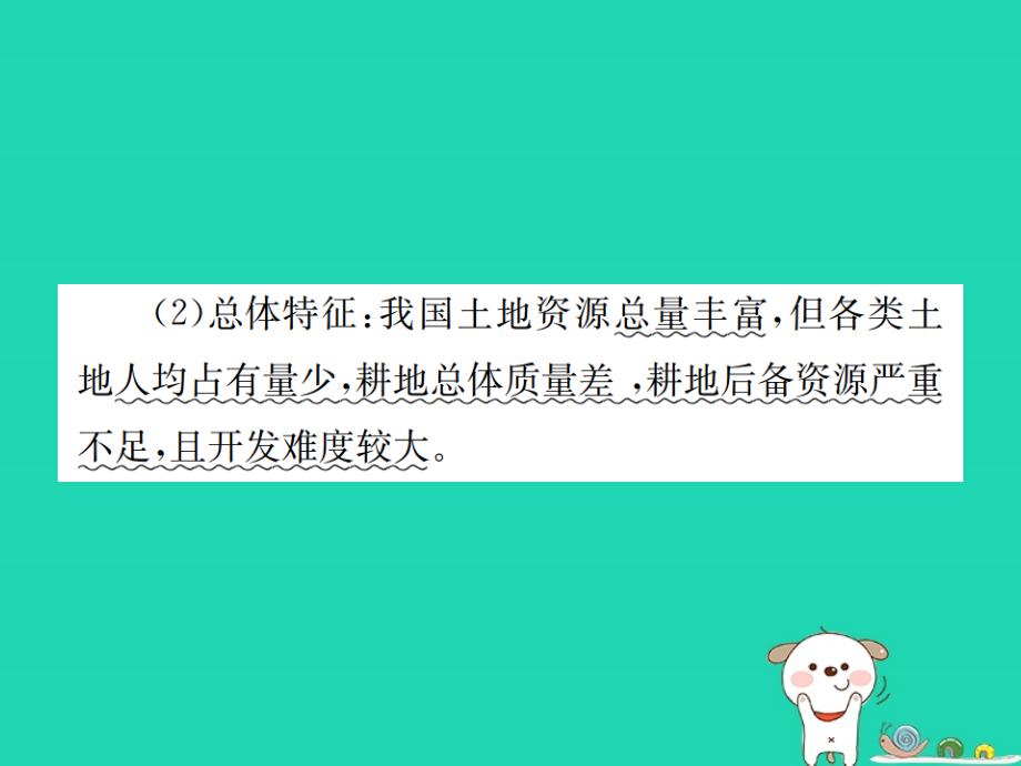 云南专版2019届中考地理第一部分基础复习篇八年级第3章中国的自然资源课件_第3页