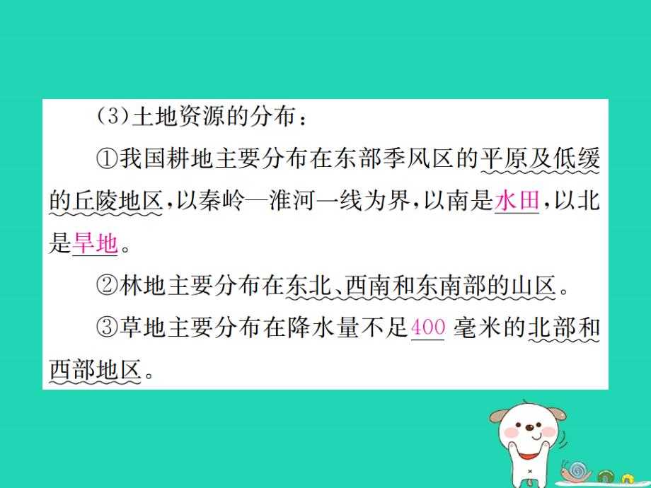 云南专版2019届中考地理第一部分基础复习篇八年级第3章中国的自然资源课件_第4页