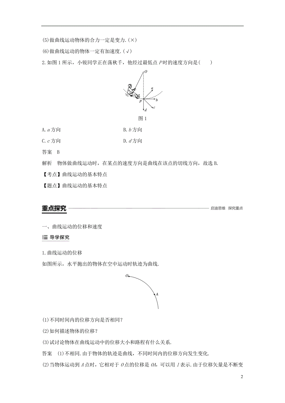 浙江专用2018_2019学年高中物理第五章曲线运动1曲线运动学案新人教版必修_第2页