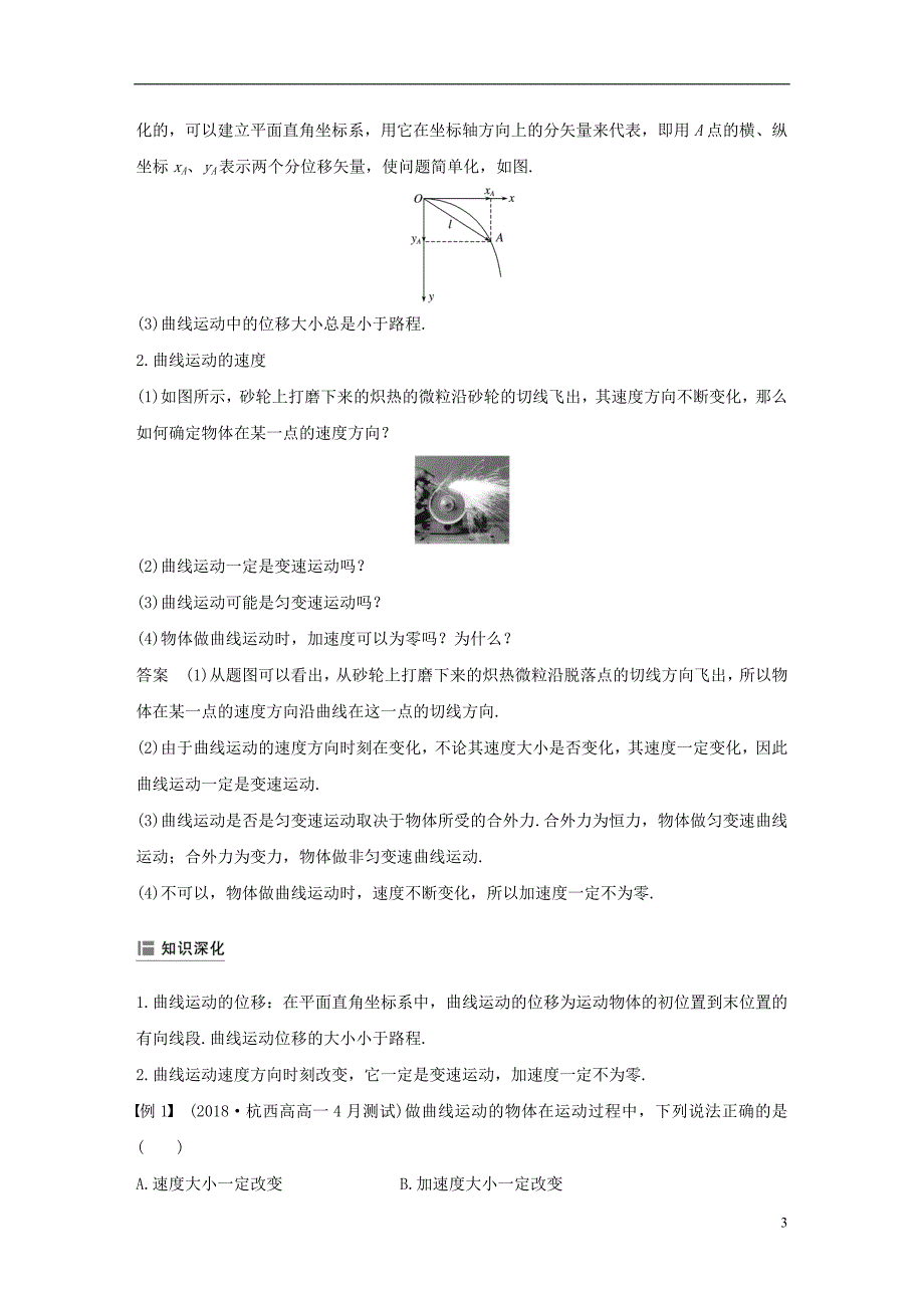 浙江专用2018_2019学年高中物理第五章曲线运动1曲线运动学案新人教版必修_第3页