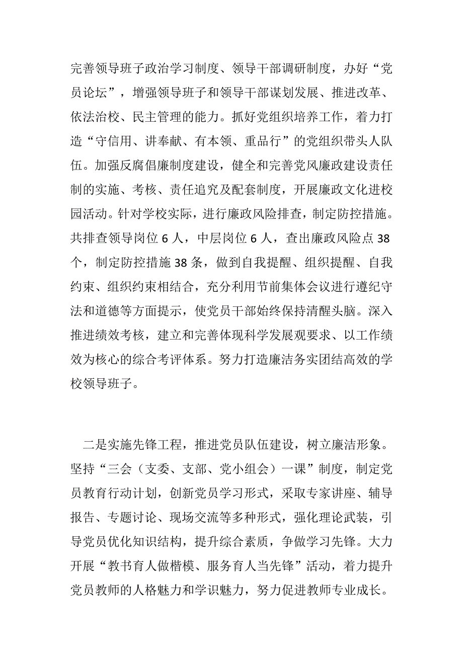 党支部工作经验交流材料：建设学习型党组织，全面做好党建工作_第2页