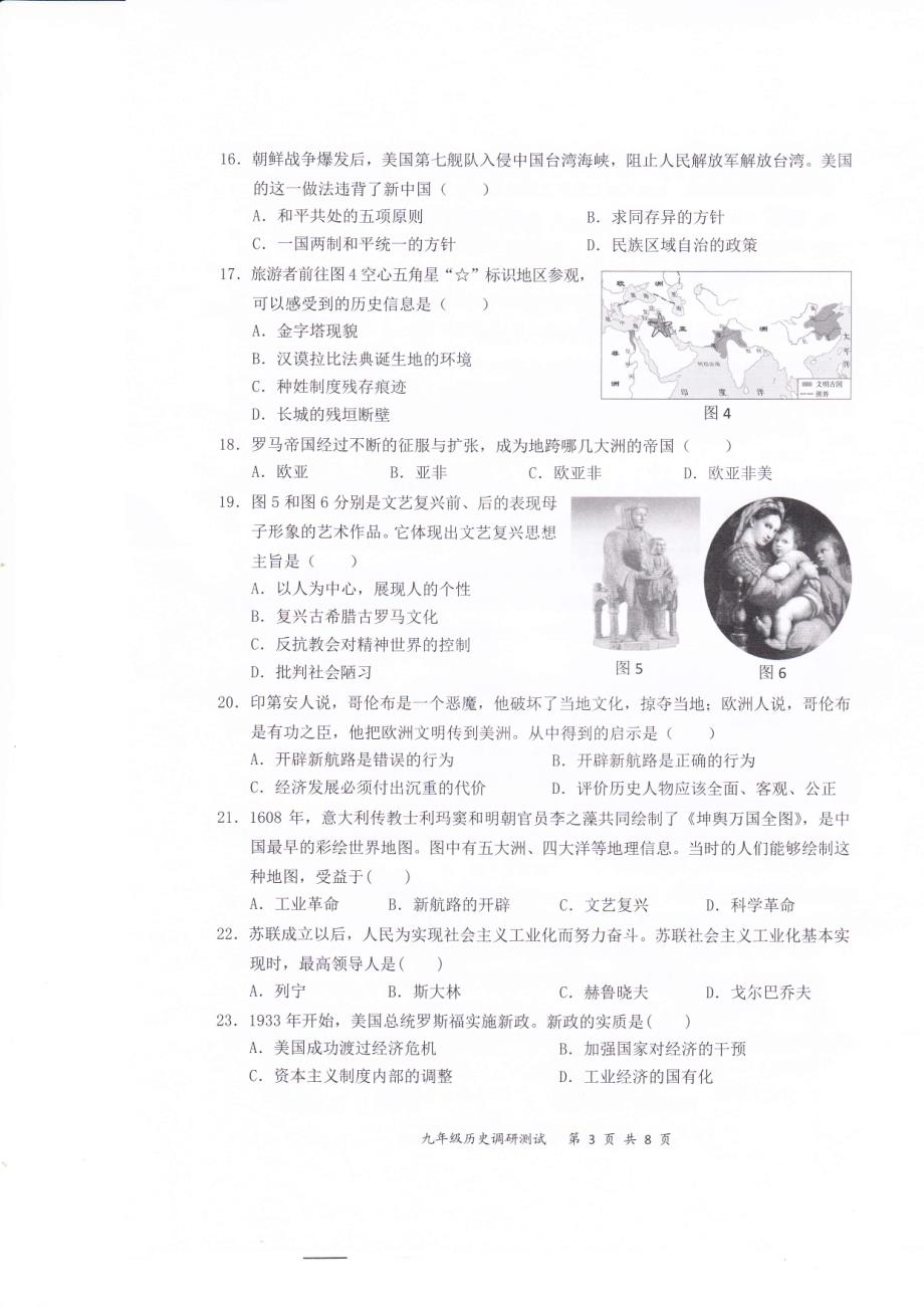 广东省深圳市龙华区2018届九年级历史下学期第二次调研测试试题（pdf）_第3页