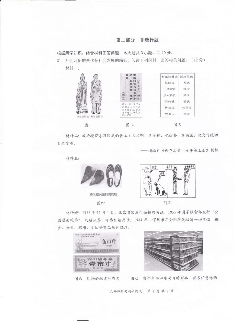 广东省深圳市龙华区2018届九年级历史下学期第二次调研测试试题（pdf）_第5页