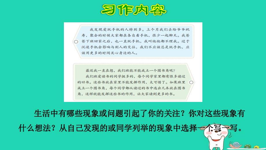 三年级语文上册第7单元习作：我有一个想法课件2新人教版_第4页