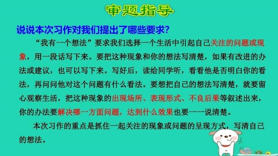 三年级语文上册第7单元习作：我有一个想法课件2新人教版_第5页