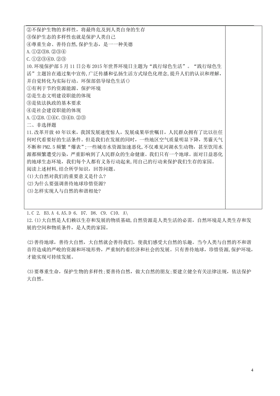 九年级道德与法治上册第三单元与大自然和谐共生第6课关爱自然善待自然第2框做大自然的朋友导学案鲁人版六三制_第4页