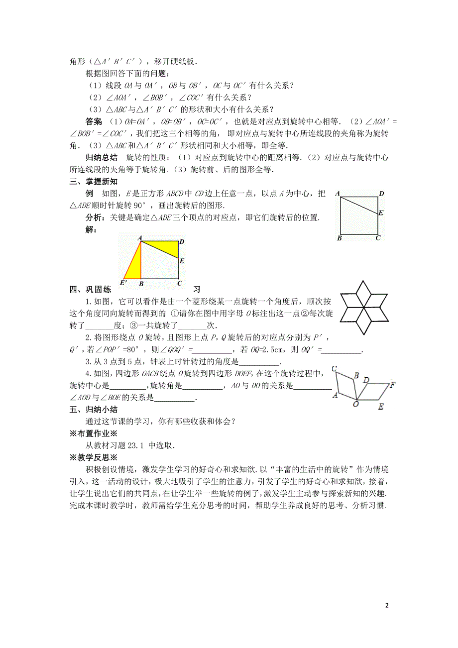 2018_2019学年九年级数学上册第二十三章旋转23.1图形的旋转第1课时旋转的概念及性质教案1新版新人教版_第2页