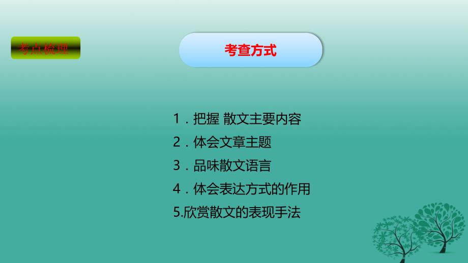 中考语文一轮专题复习 散文阅读课件_第2页