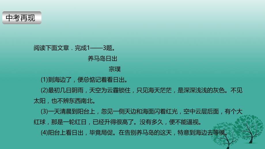 中考语文一轮专题复习 散文阅读课件_第3页