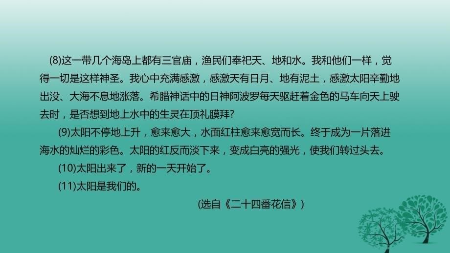 中考语文一轮专题复习 散文阅读课件_第5页